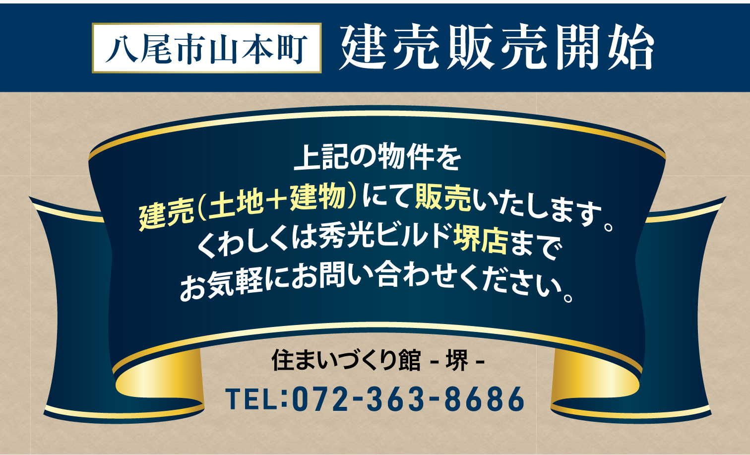八尾市山本町建売販売開始