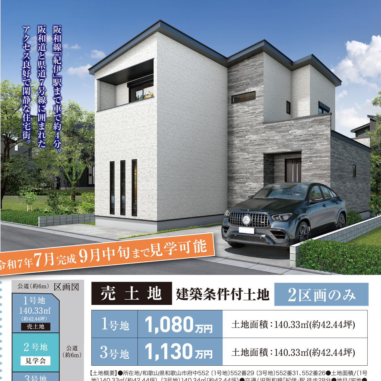 和歌山市府中 建売完成見学会（＠和歌山店）