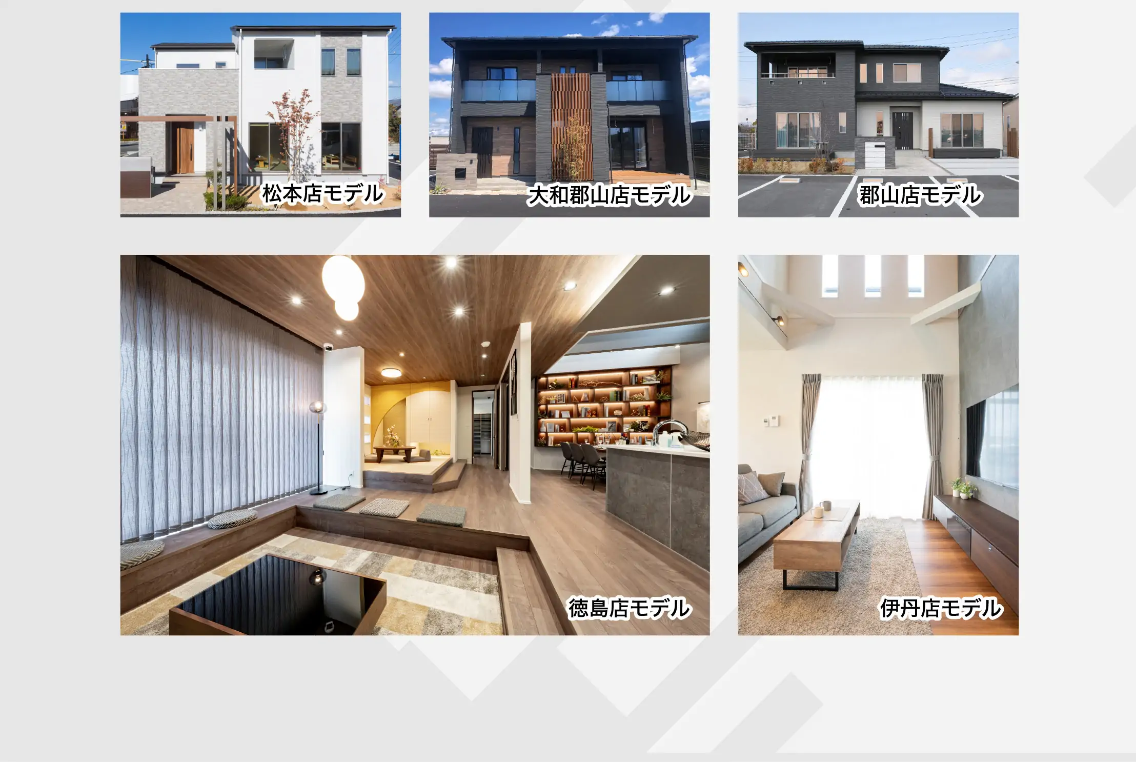 松本店モデル、大和郡山店モデル、郡山店モデル、徳島店モデル、伊丹店モデル