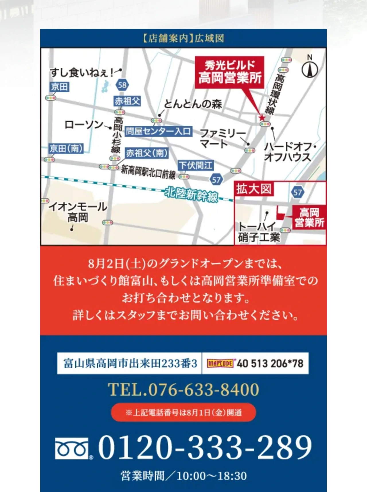 【店舗案内】広域図