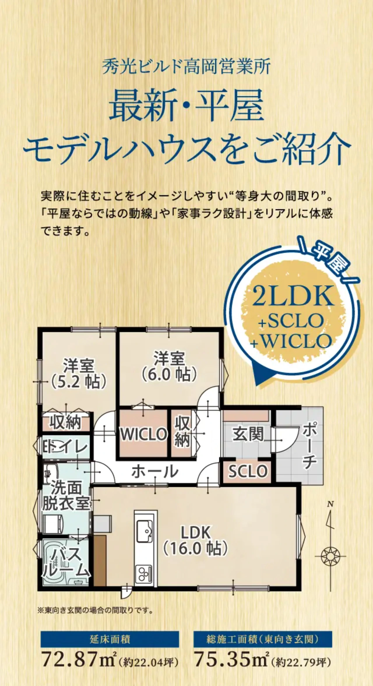 秀光ビルド高岡営業所 最新・平屋モデルハウスをご紹介