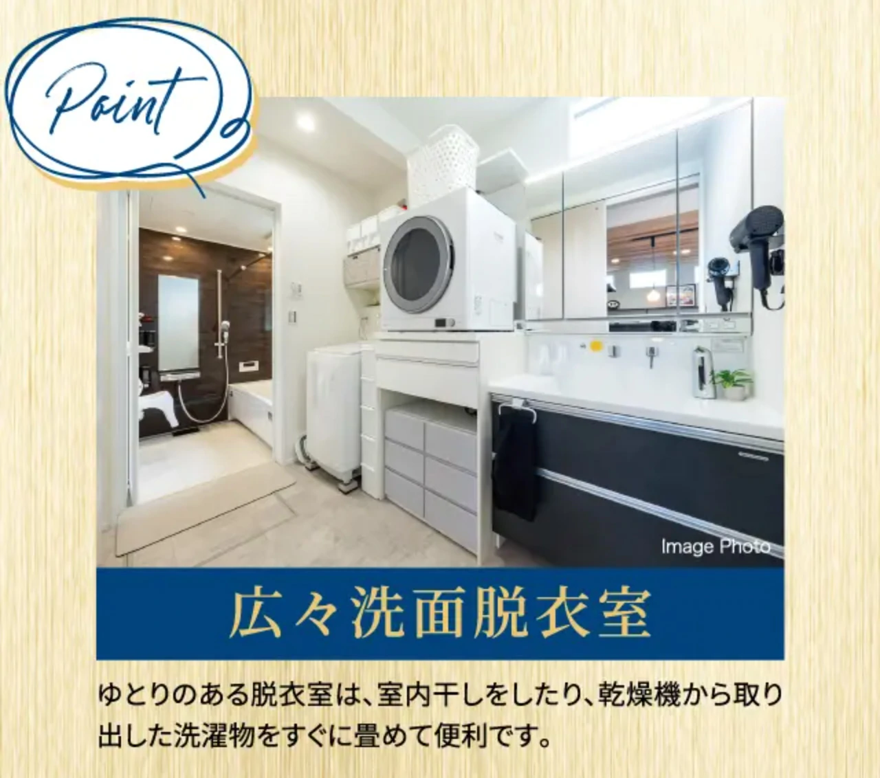 Point 広々洗面脱衣室