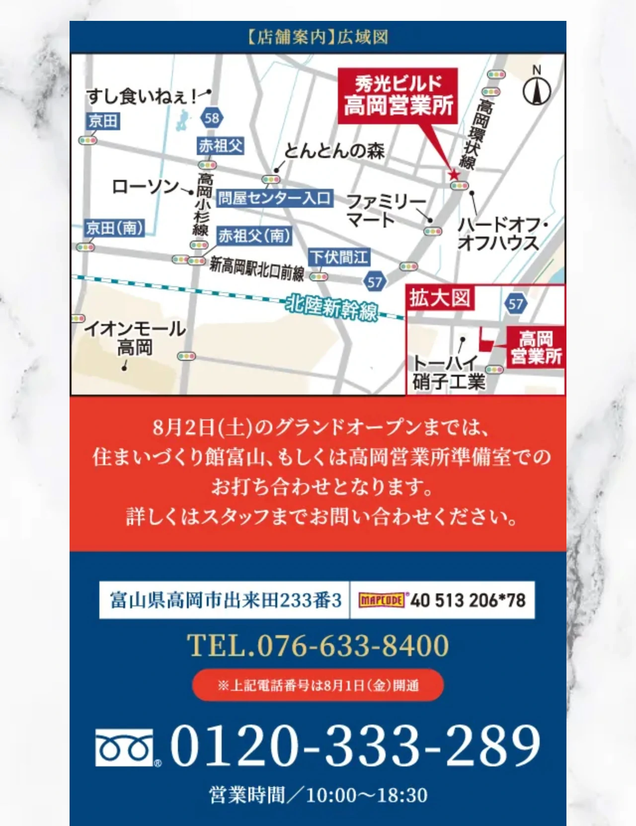 【店舗案内】広域図