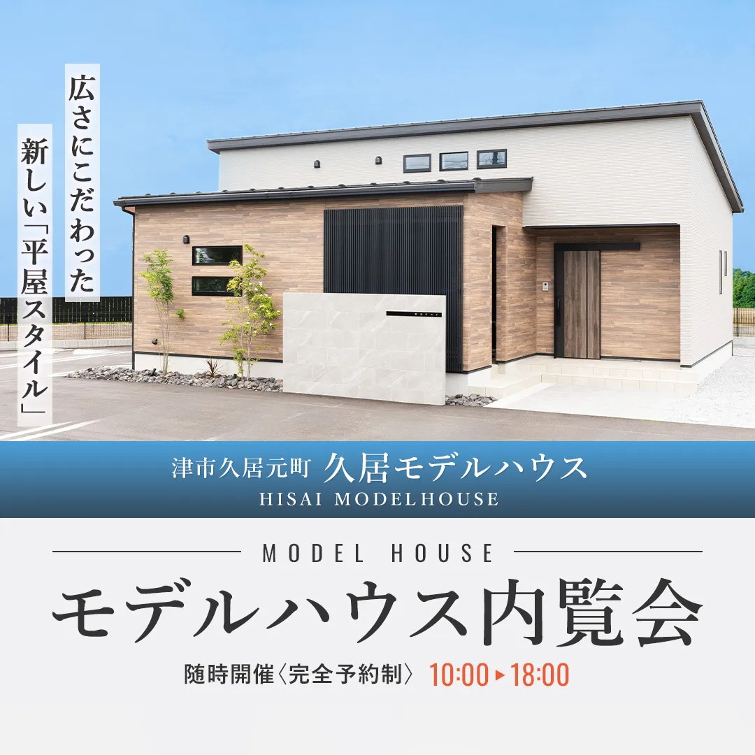 モデルハウス内覧会 in 久居元町（＠四日市店）