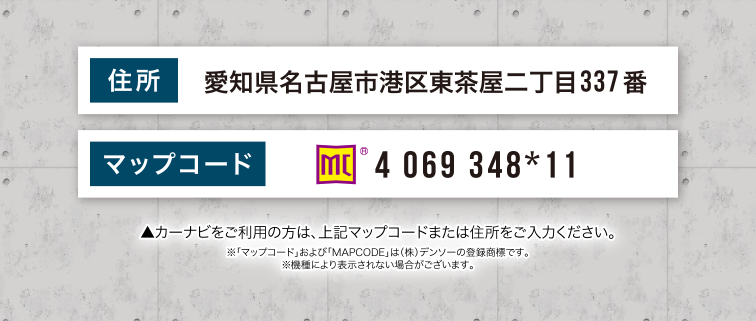 愛知県名古屋市港区東茶屋二丁目337番