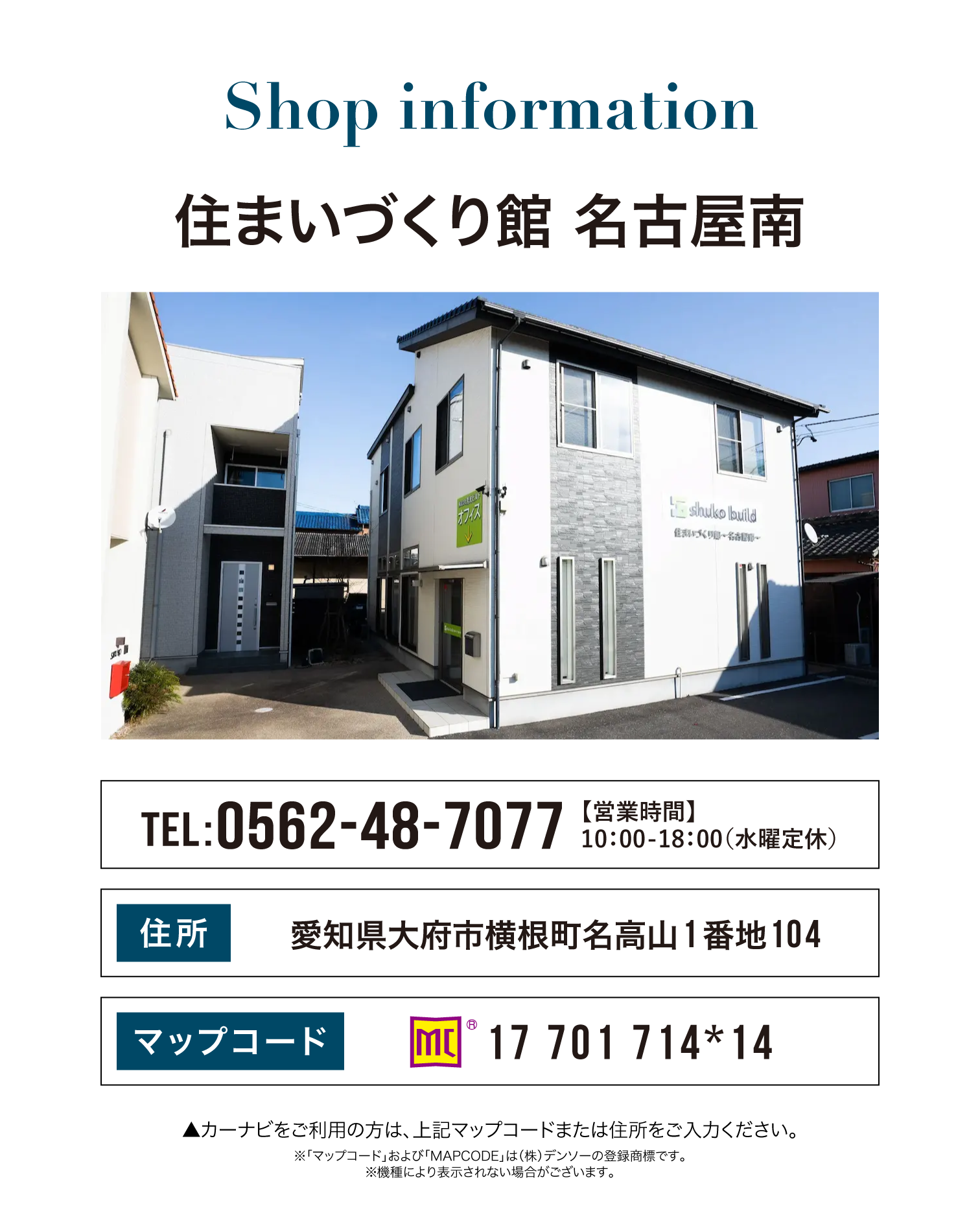 住まいづくり館 名古屋南