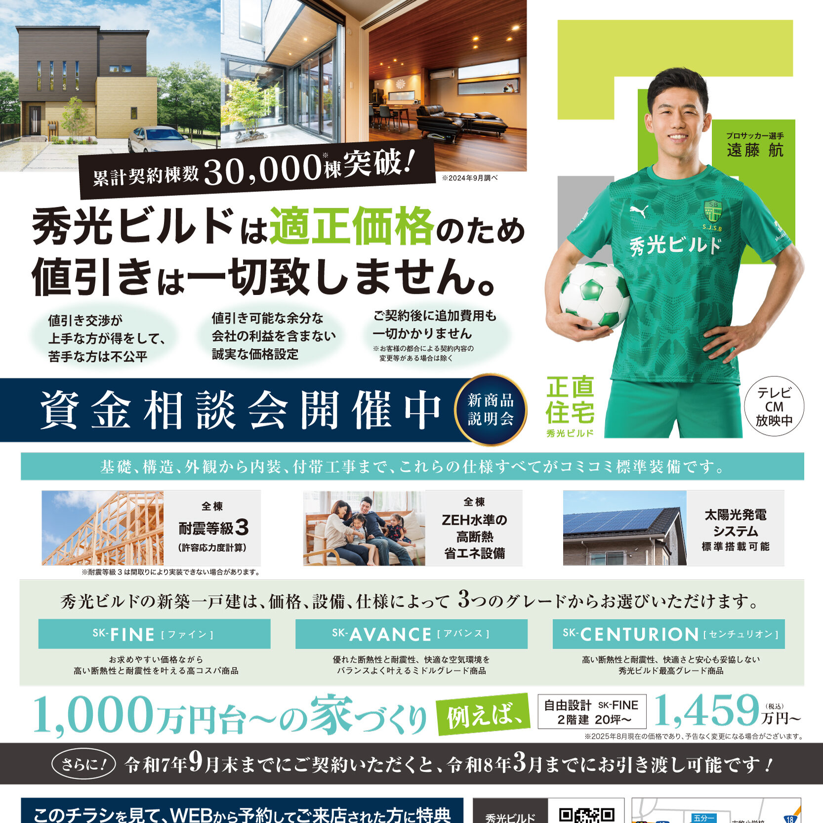 新商品説明会&資金相談会 開催中（＠長野店）