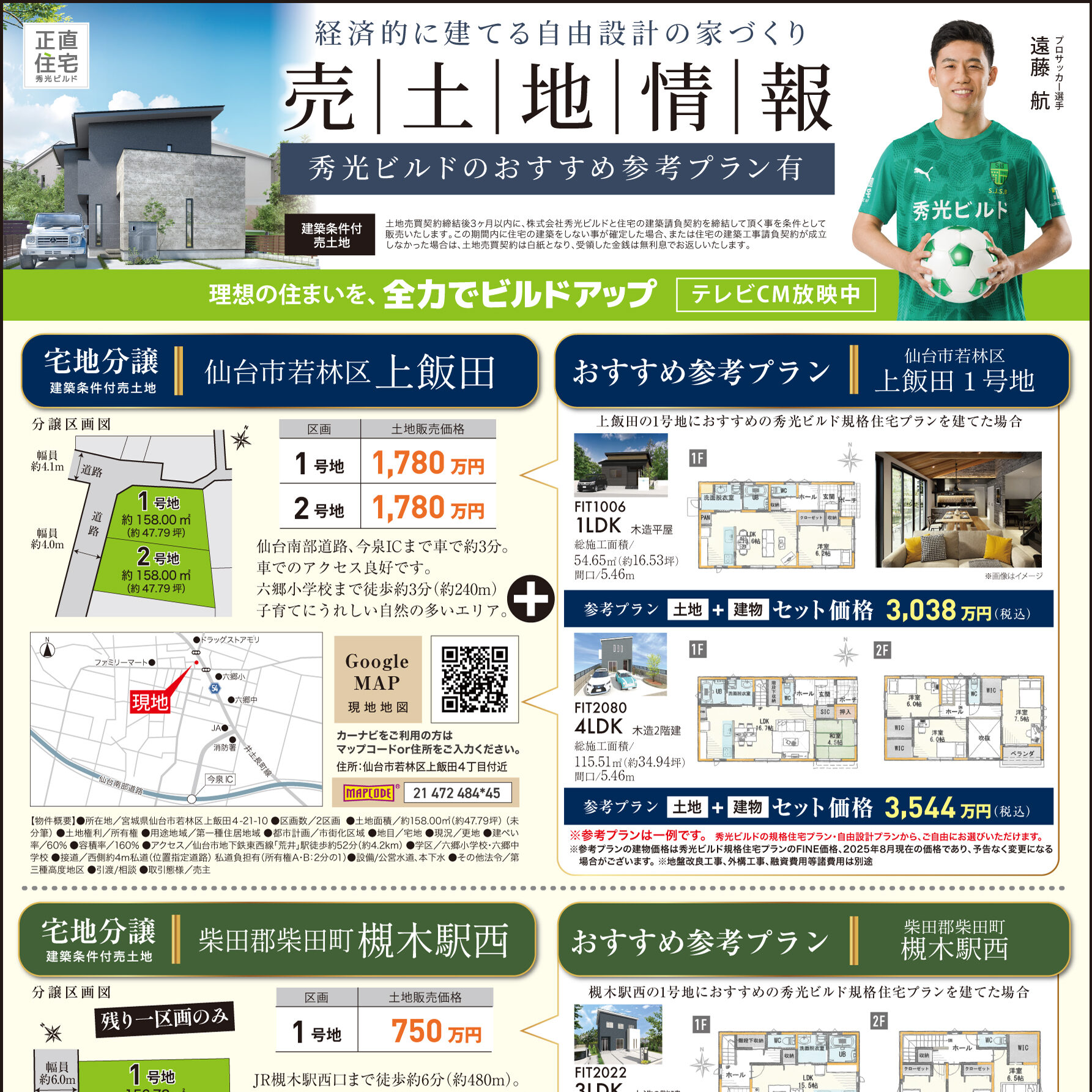 売土地情報｜経済的に建てる自由設計の家づくり（＠仙台南店、多賀城営業所）