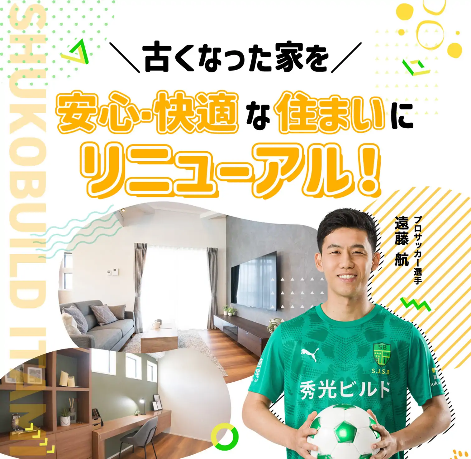 古くなった家を 安心・快適な住まいにリニューアル！