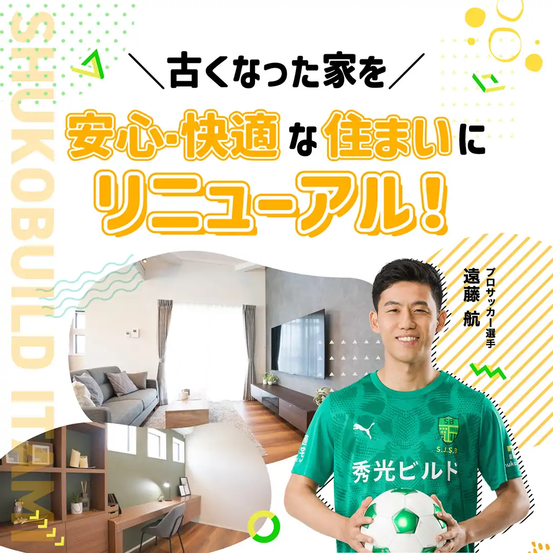 古くなった家を 安心・快適な住まいにリニューアル！（＠伊丹店、尼崎営業所）