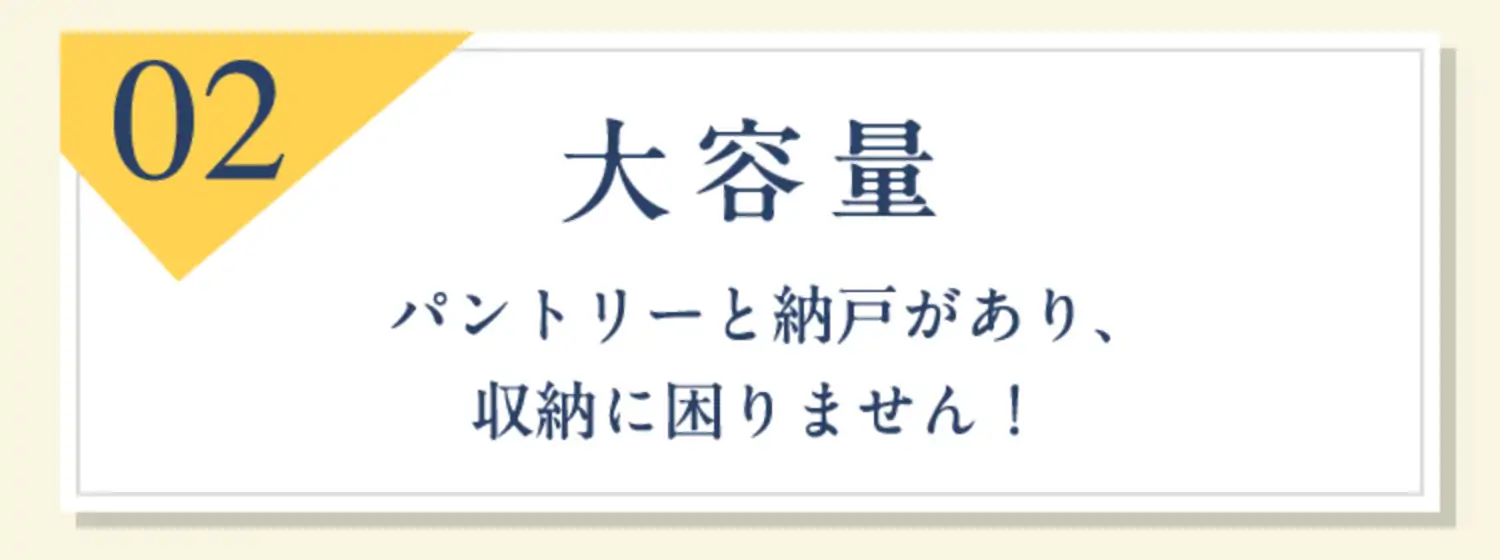 Point02 大容量