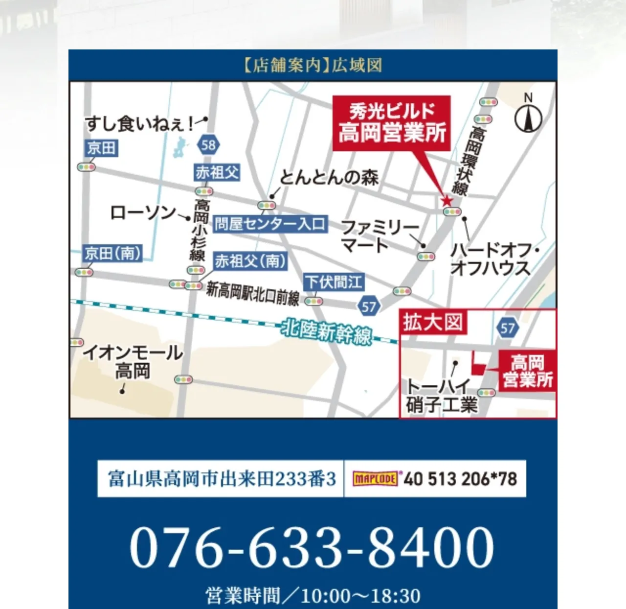 【店舗案内】広域図