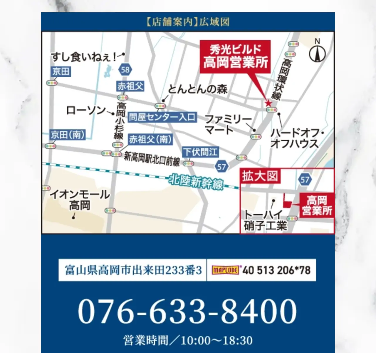 【店舗案内】広域図