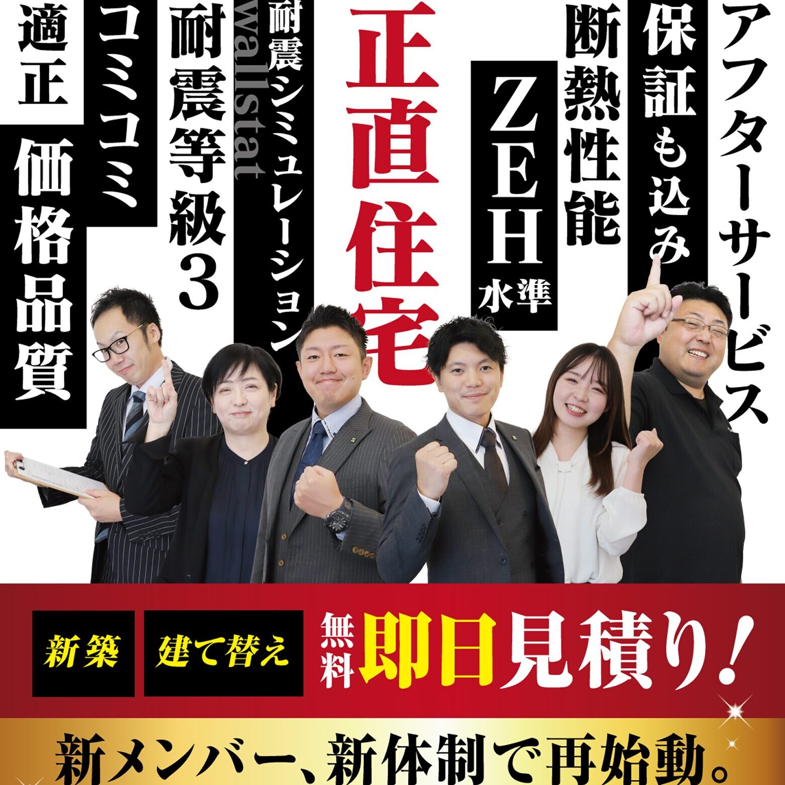 新築・建て替え 無料即日見積り！（＠富山店、高岡営業所）