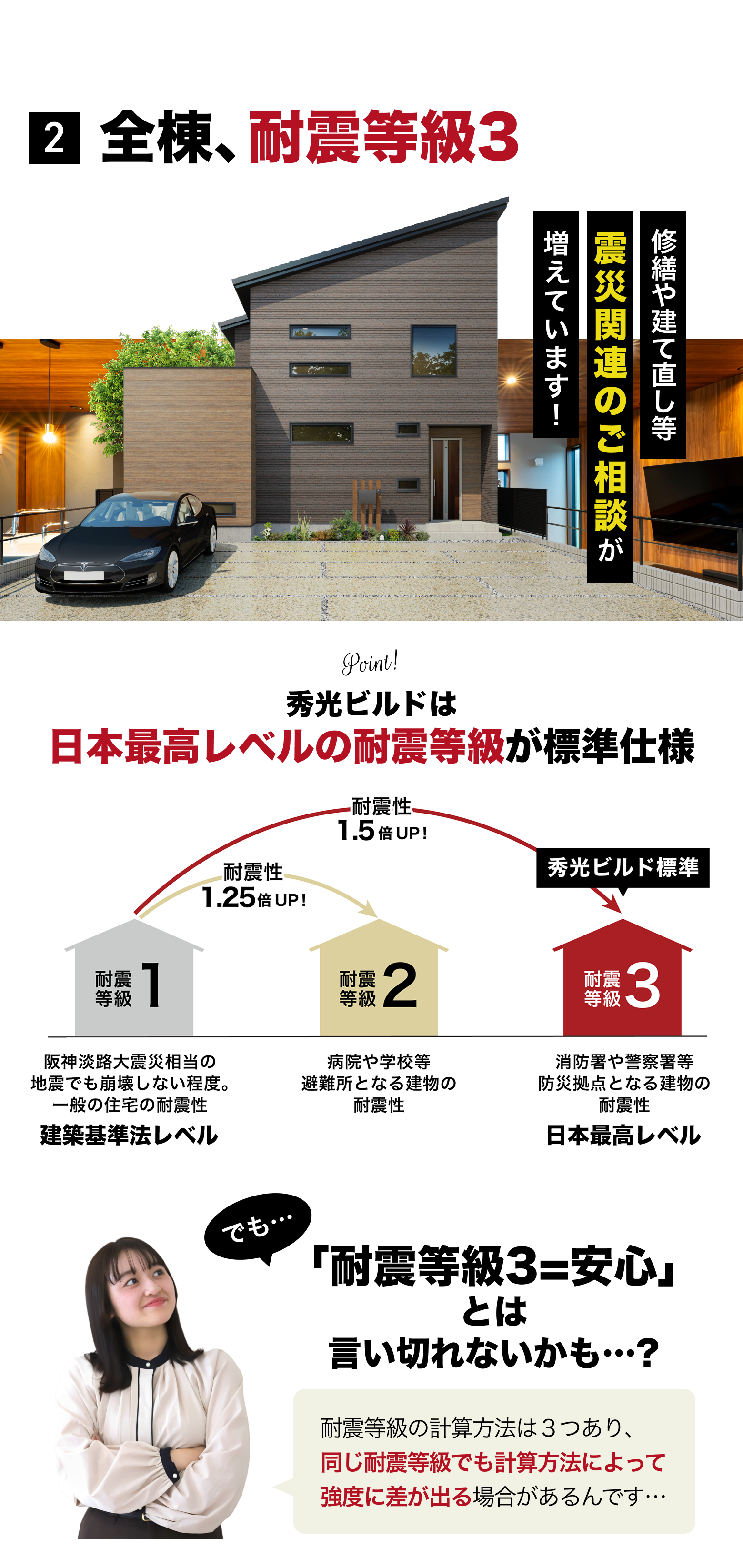 ②全棟、耐震等級3
