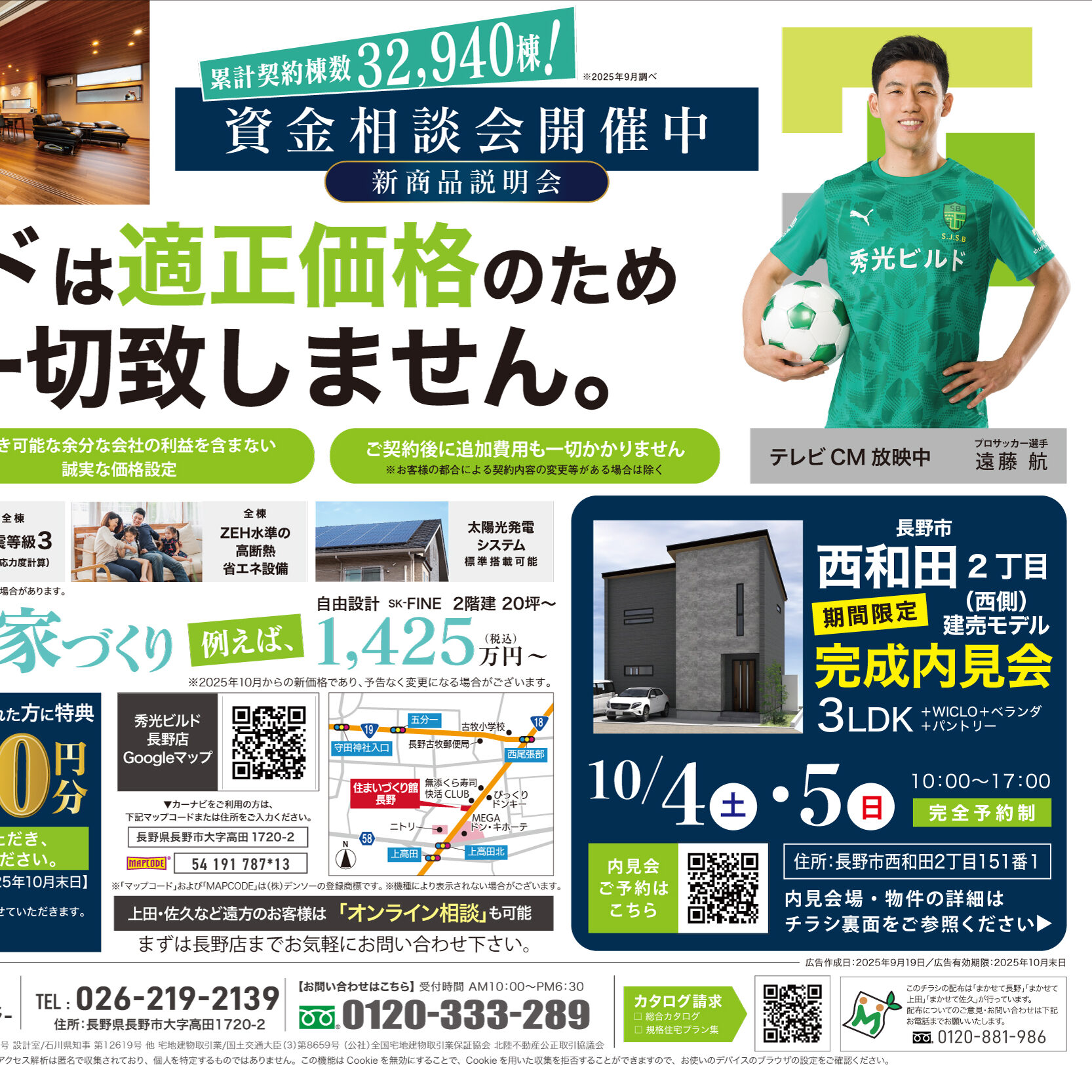 資金相談会&新商品説明会｜西和田2丁目建売完成内見会（＠長野店）