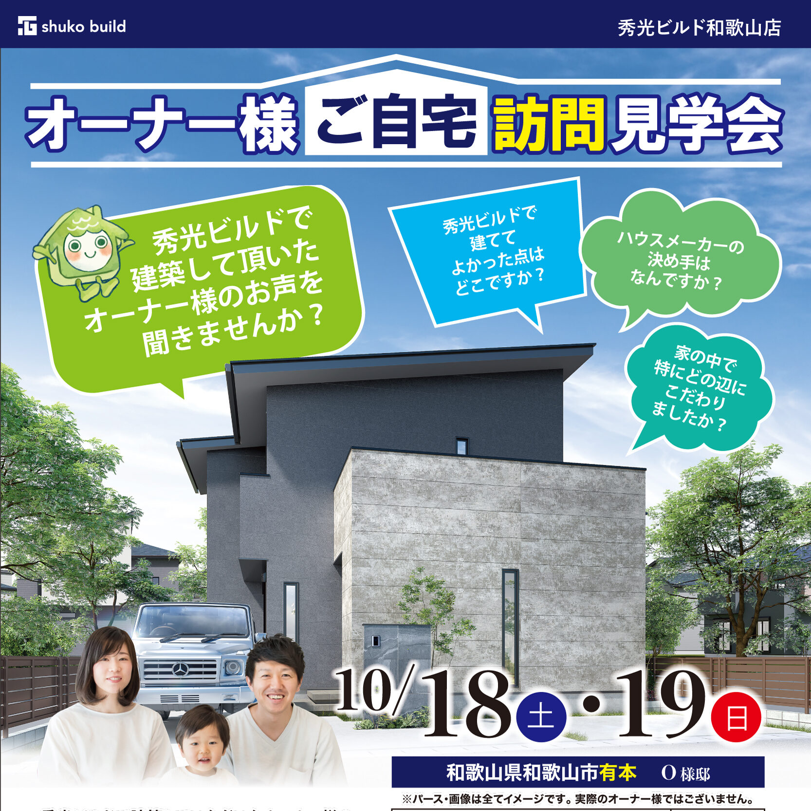 オーナー様ご自宅訪問見学会（＠和歌山店）