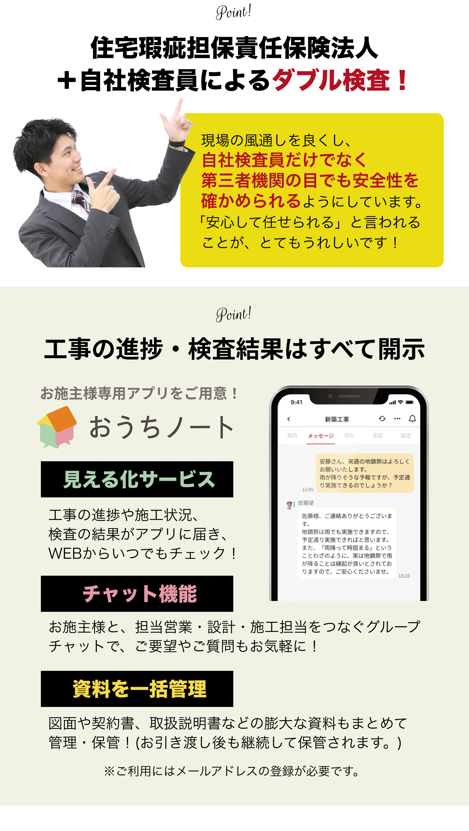 住宅瑕疵担保責任保険法人＋自社検査員によるダブル検査！