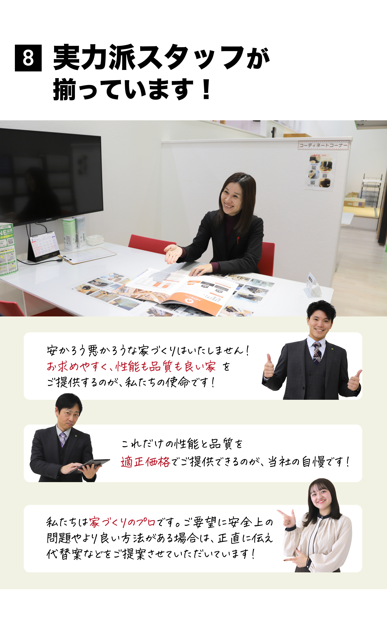 ⑧実力派スタッフが揃っています！