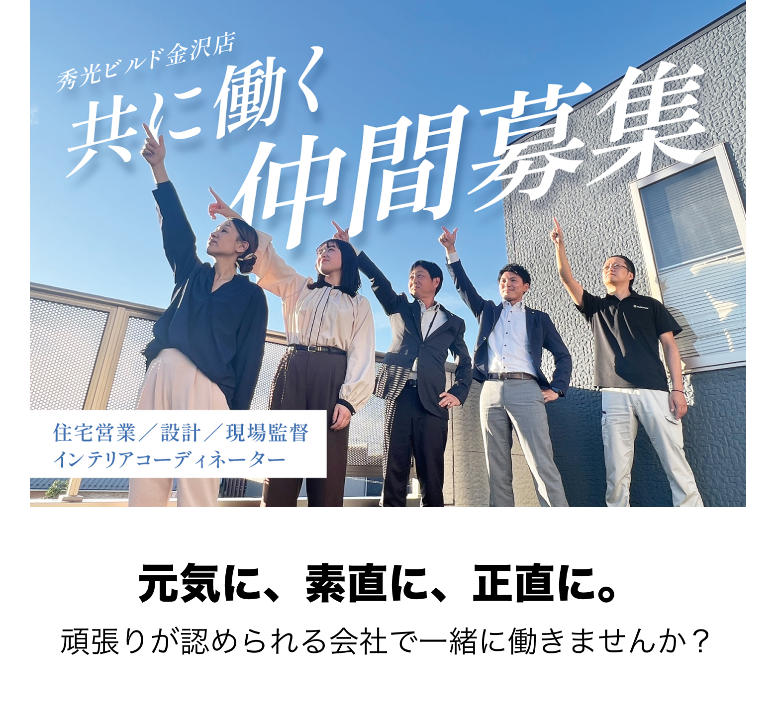 共に働く仲間募集