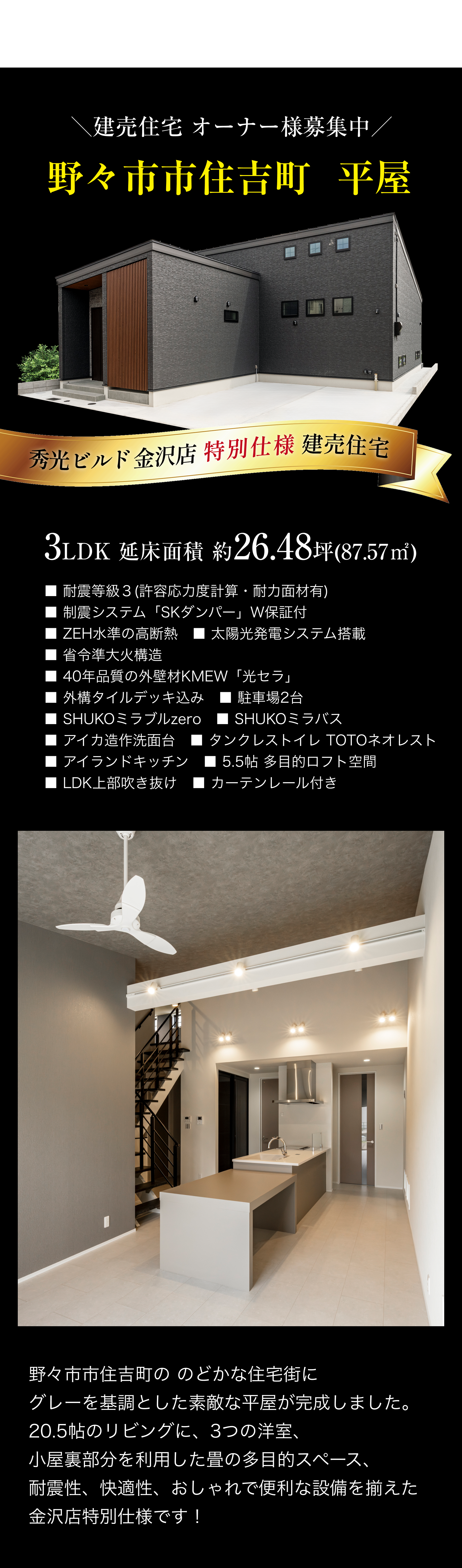 建売住宅オーナー様募集中
野々市市住吉町 平屋