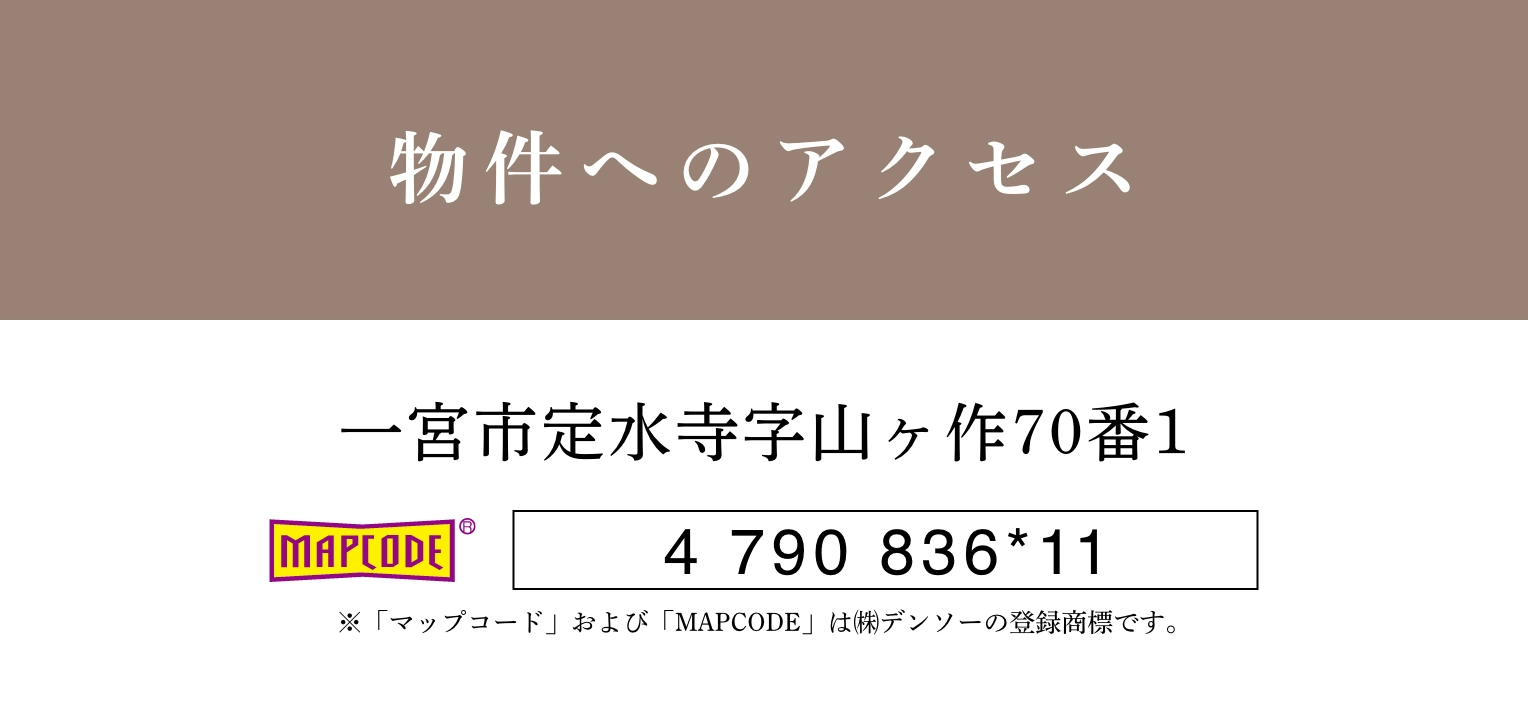 一宮市定水寺字山ヶ作70番1