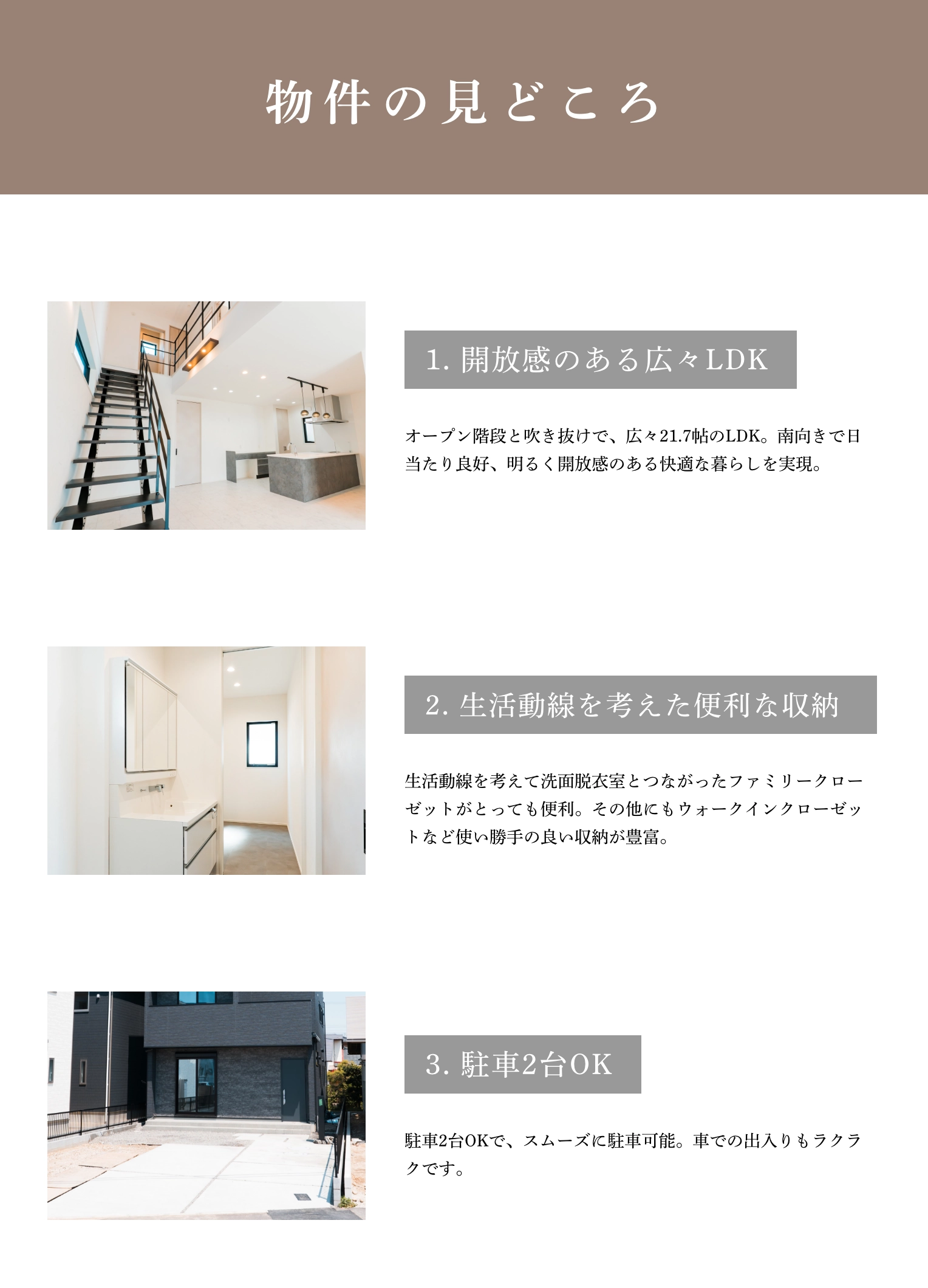 開放感のある広々LDK・生活動線を考えた便利な収納・駐車2台OK