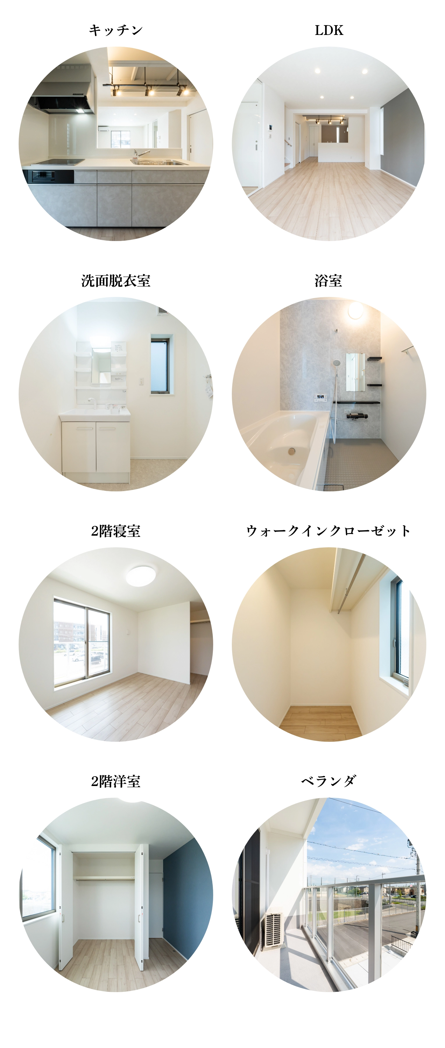 キッチン・LDK・洗面脱衣室・浴室・2階寝室・ウォークインクローゼット・2階洋室・ベランダ