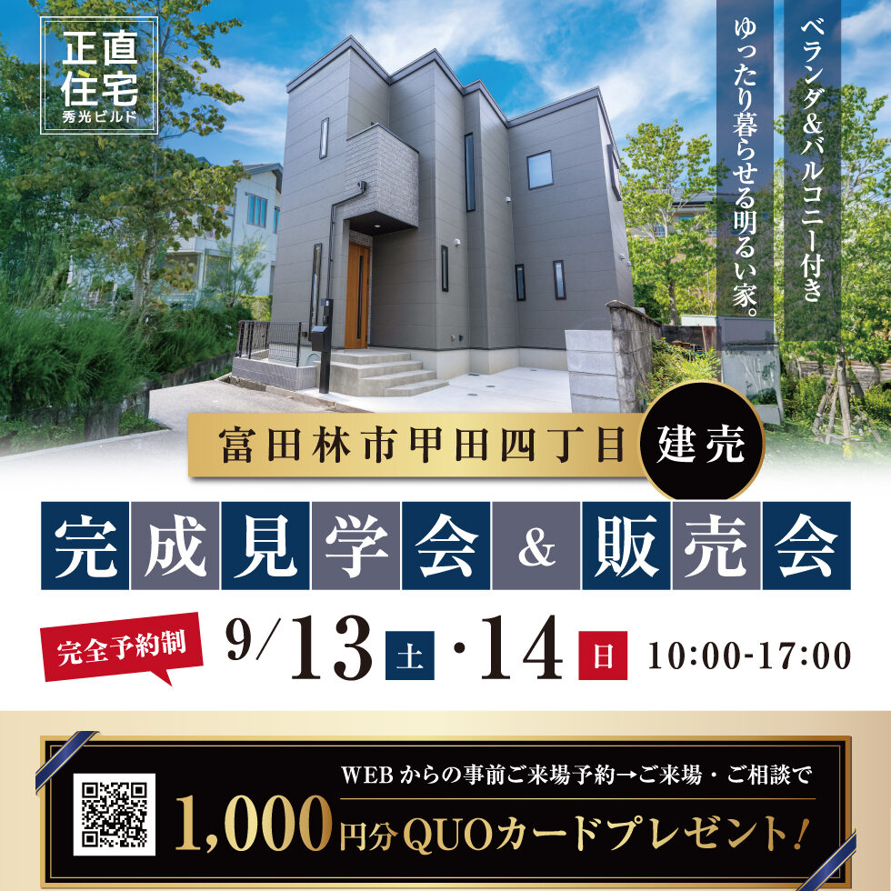 富田林市甲田&八尾市山本町 建売2棟完成見学会&販売会（＠堺店）