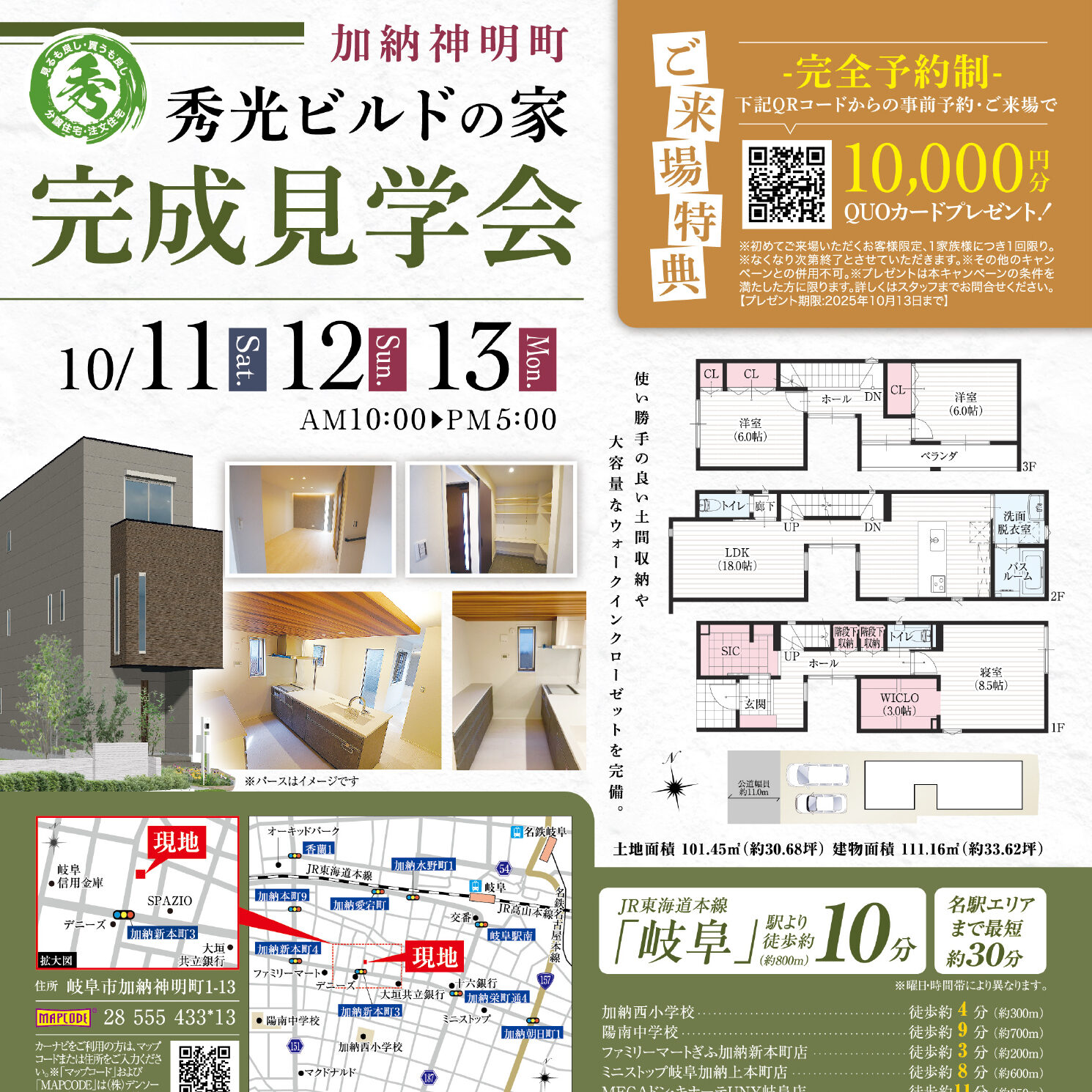加納神明町 新築3階建 完成見学会（＠岐阜店、大垣営業所）