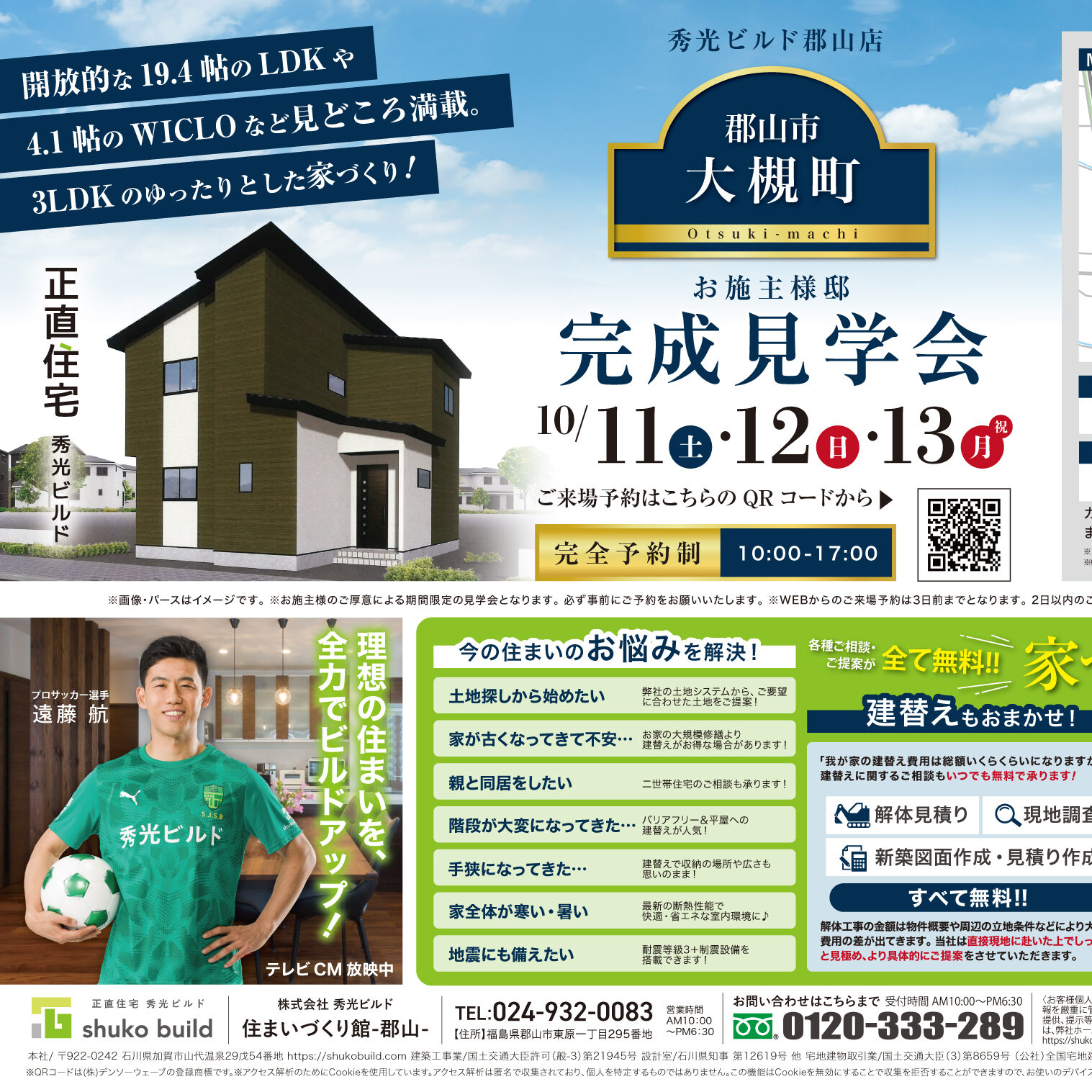 郡山市大槻町 お施主様邸 完成見学会（＠郡山店）