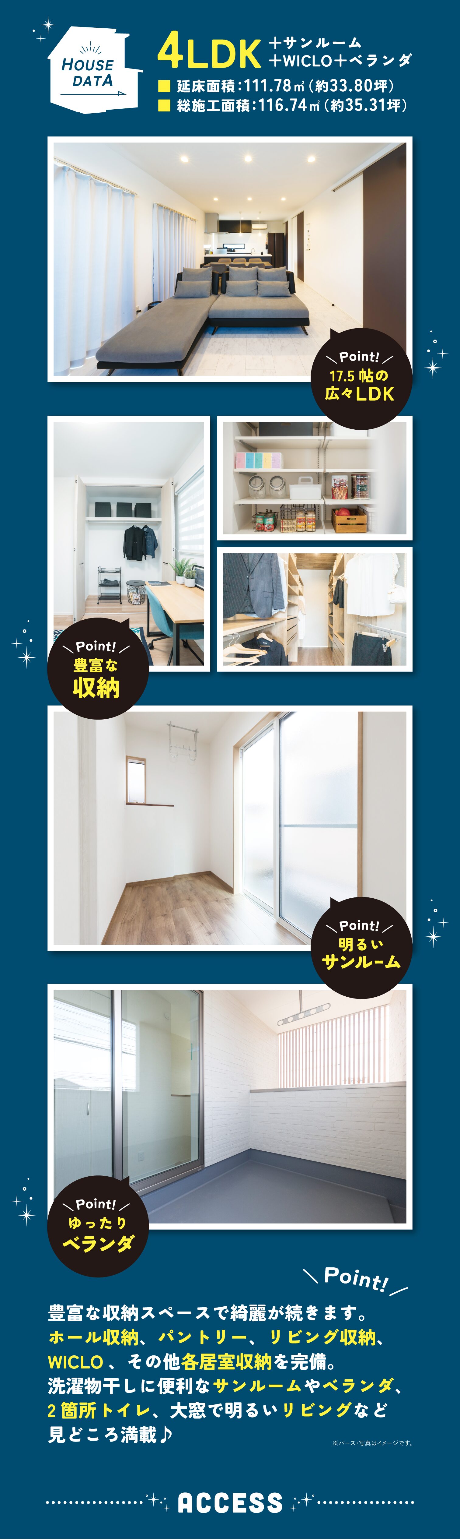 4LDK+サンルーム+WICLO+ベランダ
・17.5帖の広々LDK
・豊富な収納
・明るいサンルーム
・ゆったりリビング
