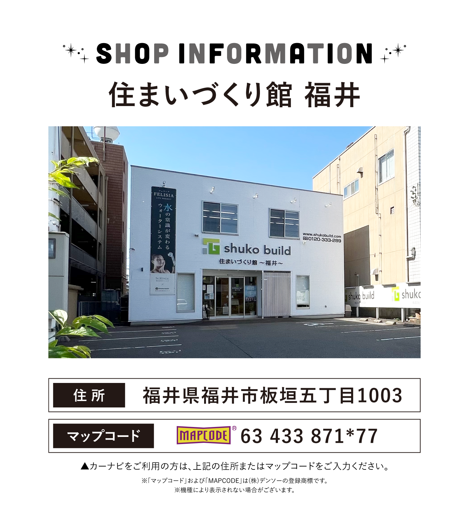 住まいづくり館 福井