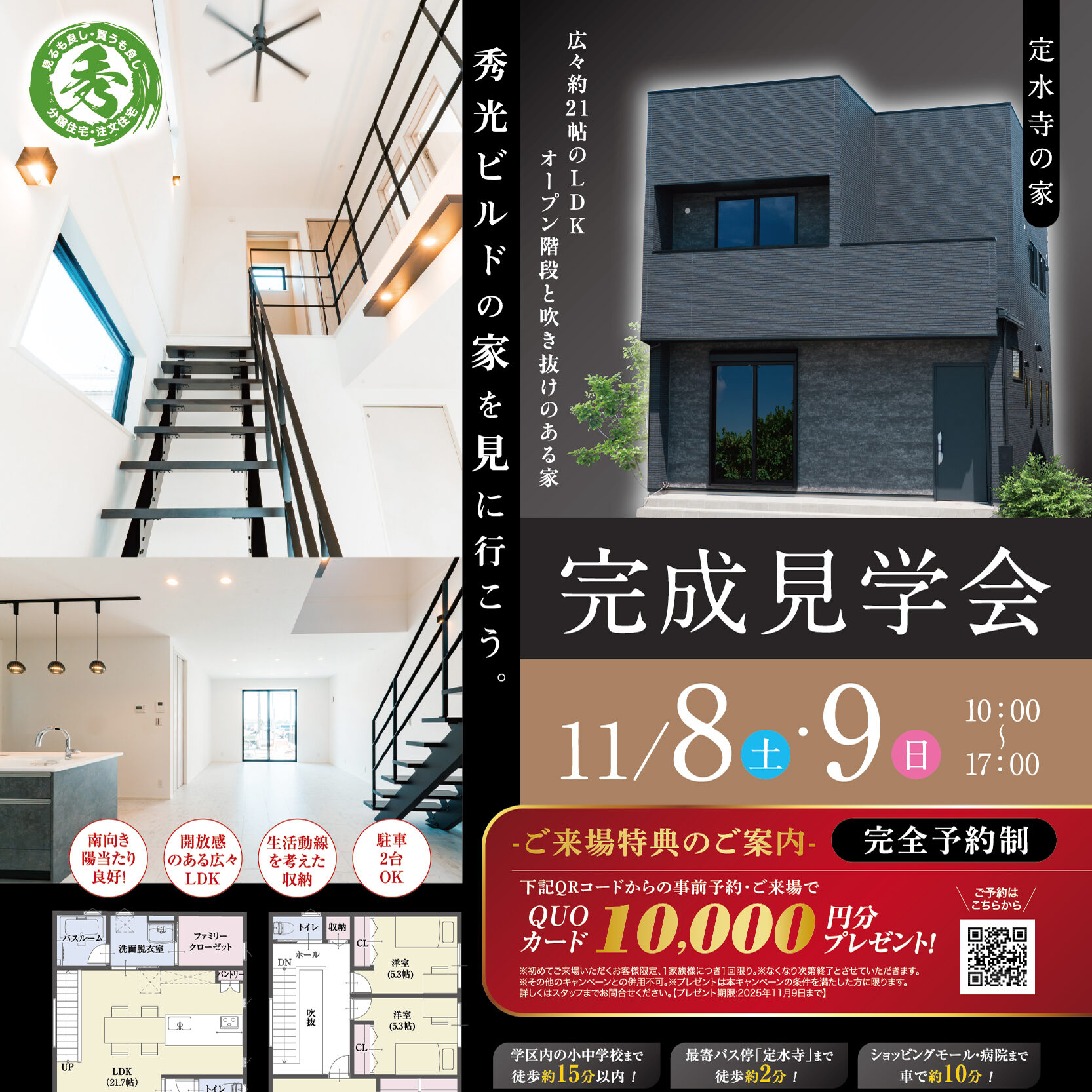 一宮市定水寺 完成見学会(@一宮店)