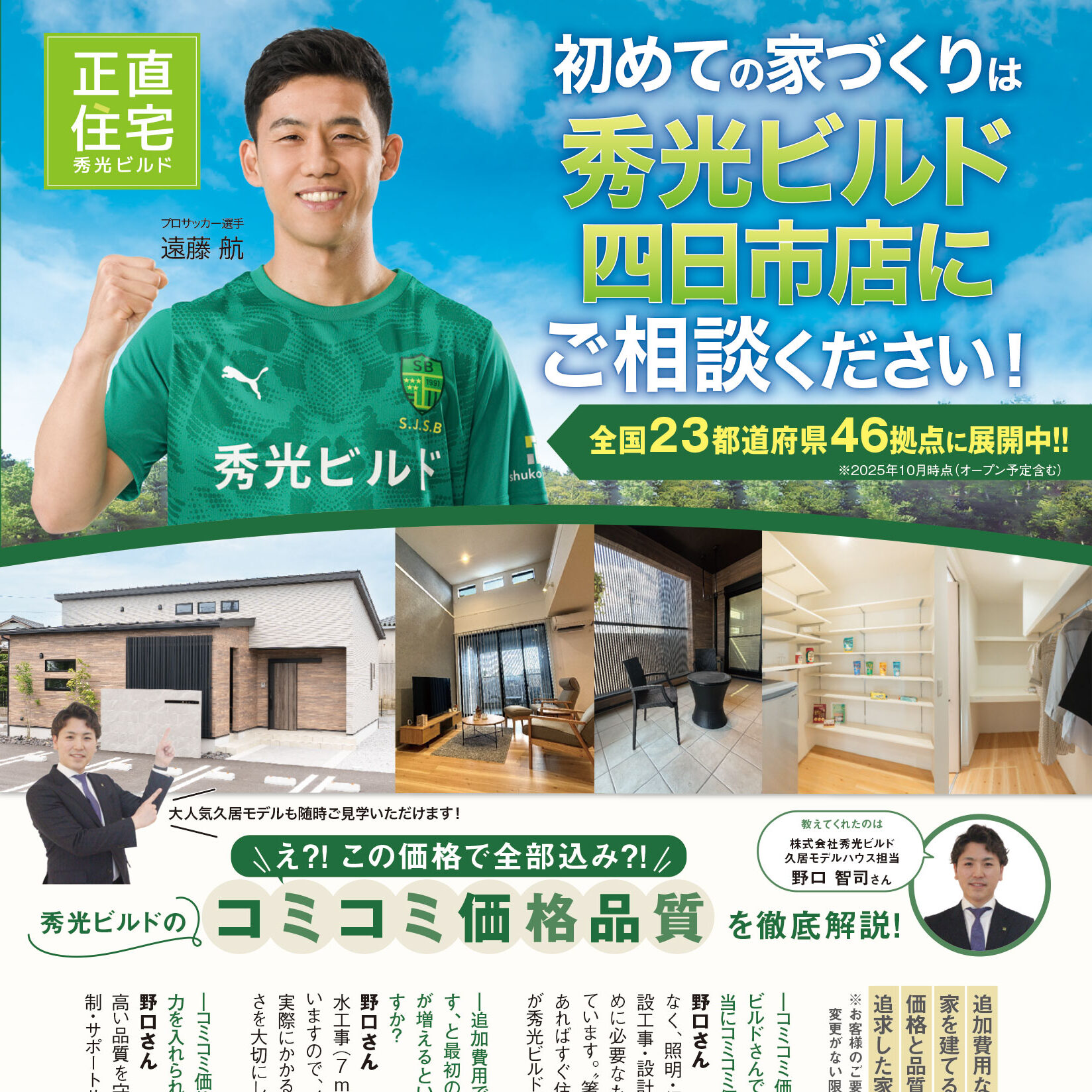 初めての家づくりは秀光ビルド四日市店にご相談ください!(@四日市店)