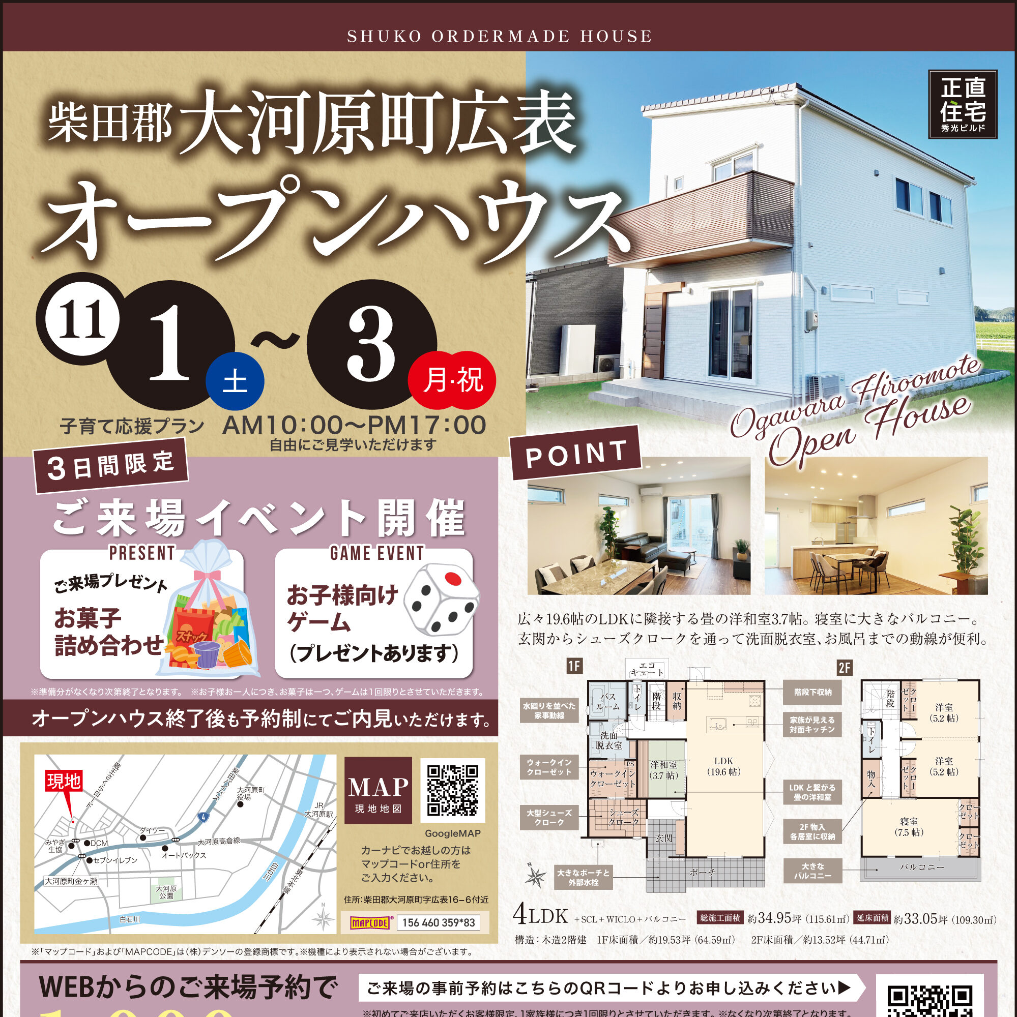 柴田郡大河原町広表 オープンハウス（＠仙台南店、多賀城営業所）