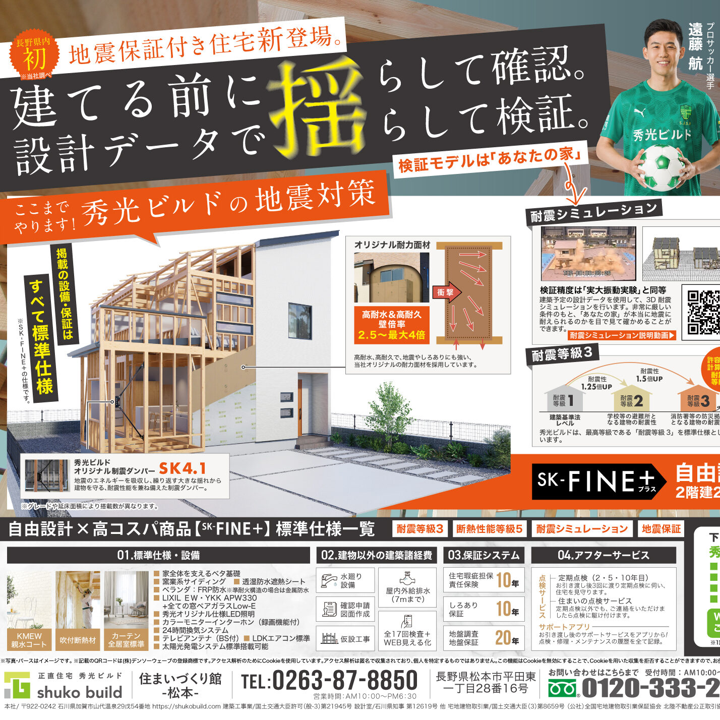 地震保証付き住宅 新登場。（＠松本店）
