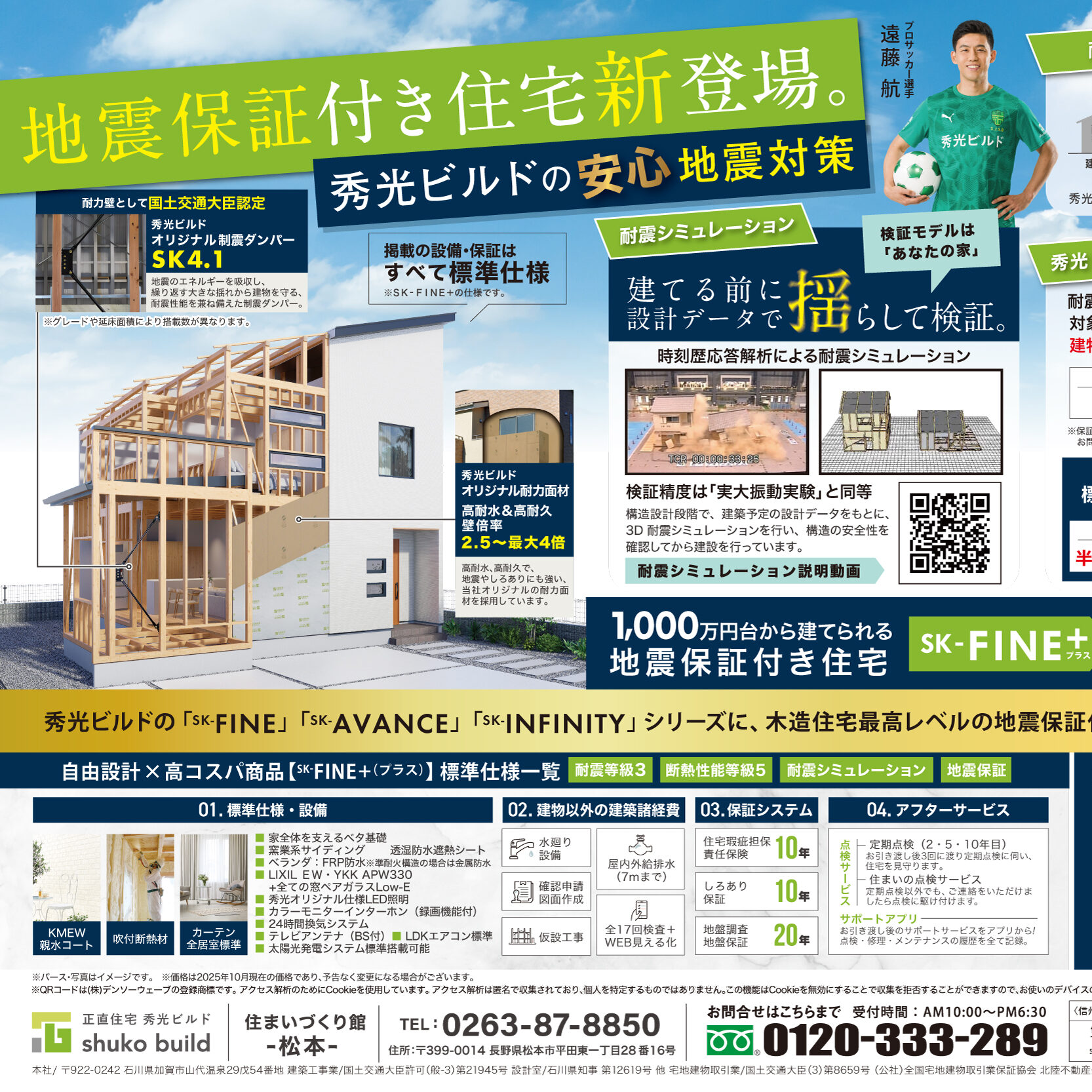 地震保証付き住宅 新登場。(@松本店)