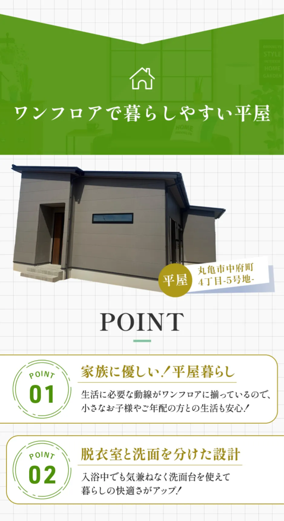 ワンフロアで暮らしやすい平屋