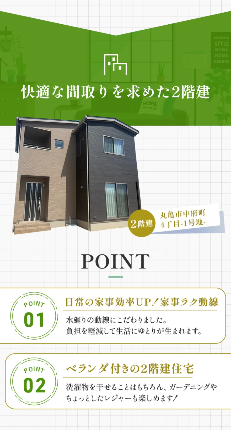 快適な間取りを求めた2階建