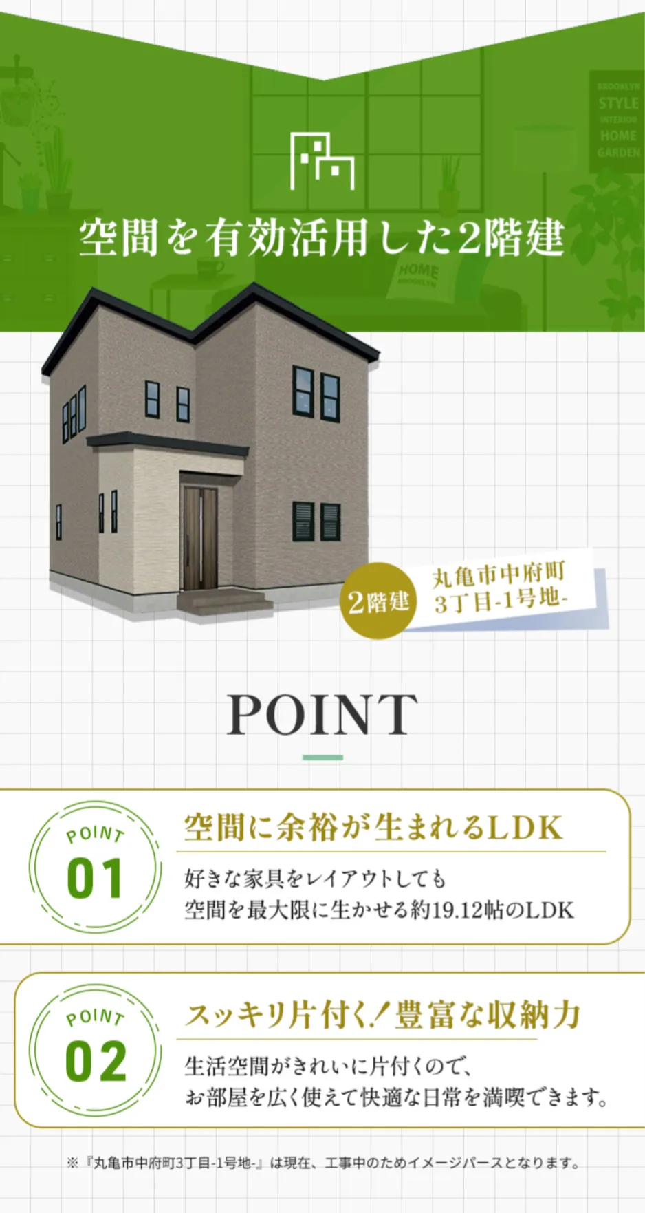 空間を有効活用した2階建
