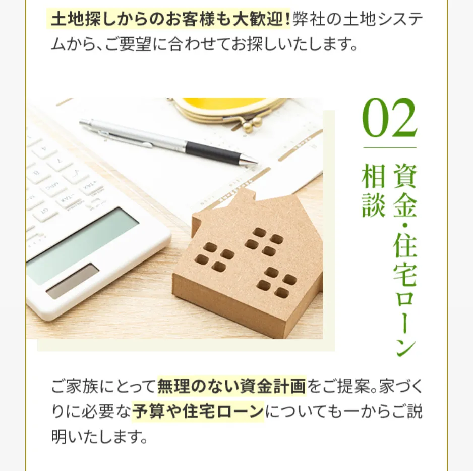 02 資金・住宅ローン相談