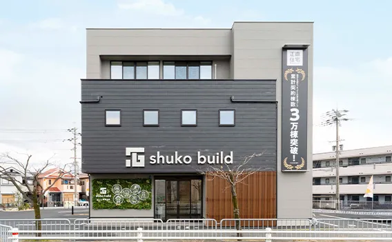 秀光ビルド 高槻営業所