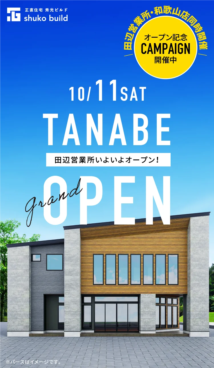 10/11 SAT 田辺営業所いよいよオープン！オープン記念CAMPAIGN開催中（田所営業所・和歌山店同時開催）