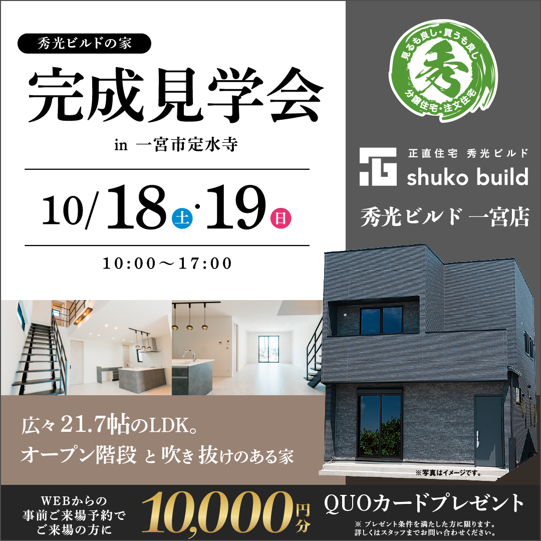 一宮市定水寺 新築2階建 完成見学会（＠一宮店）
