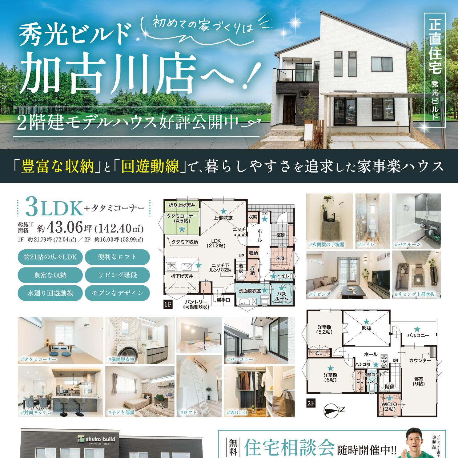 初めての家づくりは秀光ビルド加古川店へ!(@加古川店)