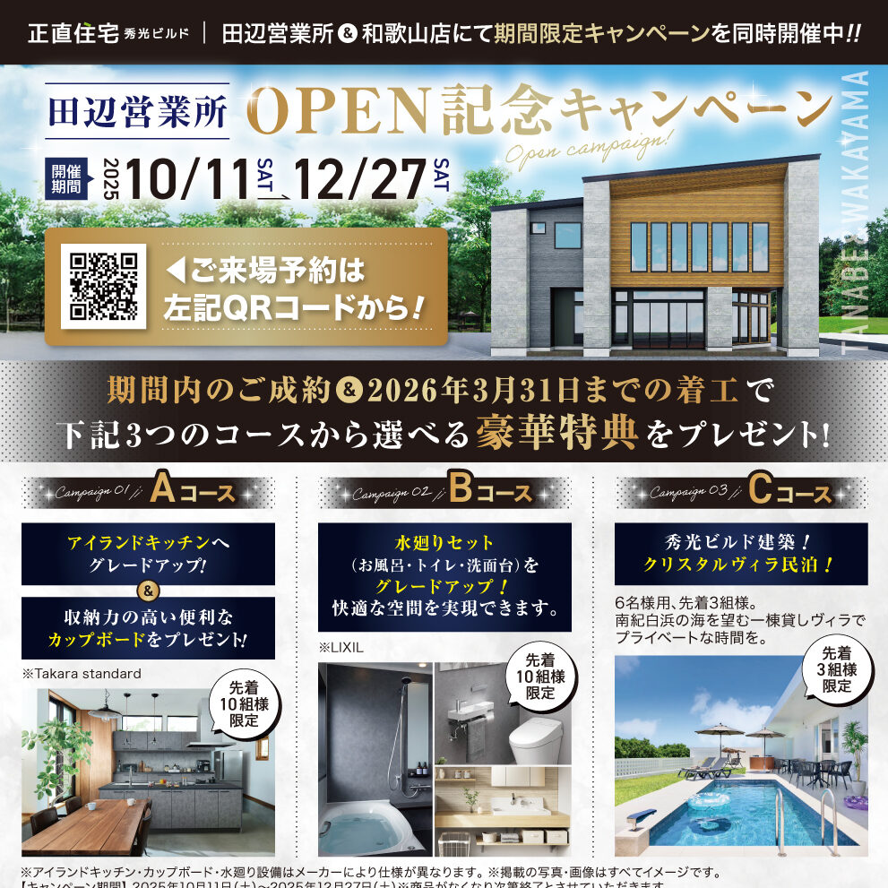 田辺営業所OPEN記念キャンペーン(@田辺営業所、和歌山店)