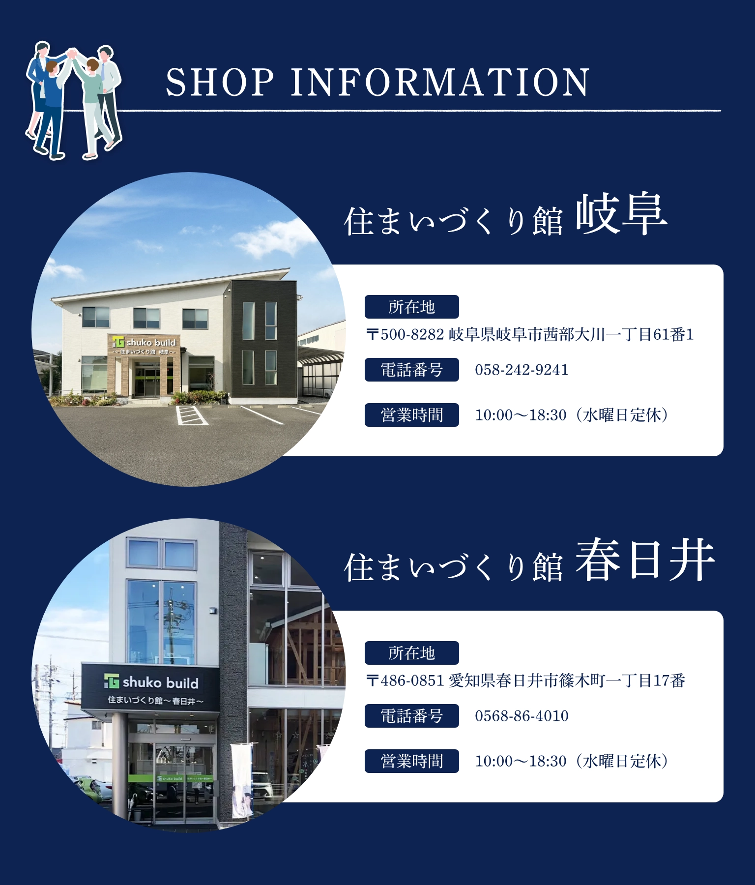 秀光ビルド 岐阜店・春日井店
