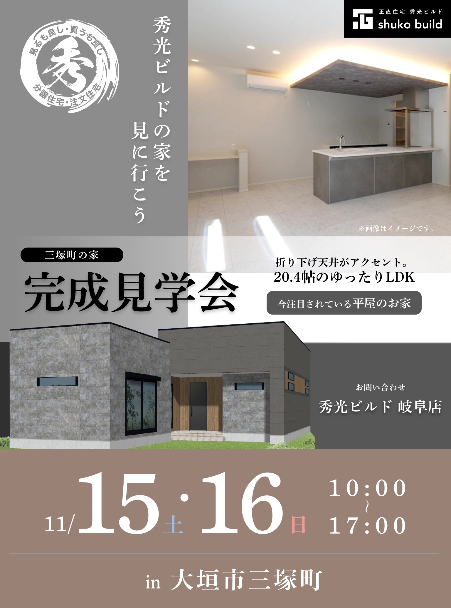 大垣市三塚町 新築平屋 完成見学会(@岐阜店)