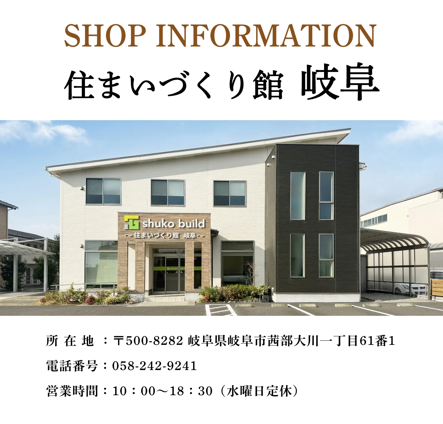 秀光ビルド 岐阜店